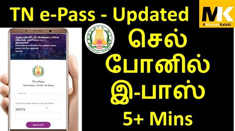 First of all, you have to go to its official website eregister.tnega.org. Updated:TN new e-pass¦இ-பாஸ் பெறுவது எப்படி¦how to apply ...