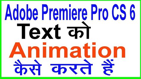 This is a handy way for after effects and premiere pro to coexist in perfect harmony. How To Do Text Animation in adobe premiere pro cs 6 - YouTube