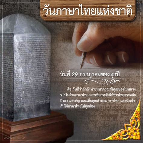 May 14, 2021 · สพฐ. วันภาษาไทยแห่งชาติ 2564 ประวัติ ความสำคัญของวันภาษาไทยแห่งชาติ