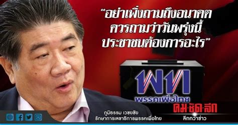 ดวงรายวันตามวันเกิดประจำวันจันทร์ 2 สิงหาคม 2564แรม 9 ค่ำ เดือน 88 ปีฉลู. "อย่าเพิ่งถามถึงอนาคต ควรถามว่าวันพรุ่งนี้ประชาชนต้องการอะไร