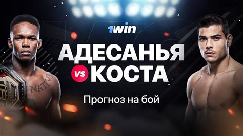 По словам косты, в ночь перед поединком он выпил. АДЕСАНЬЯ VS КОСТА | Прогноз на бой - YouTube