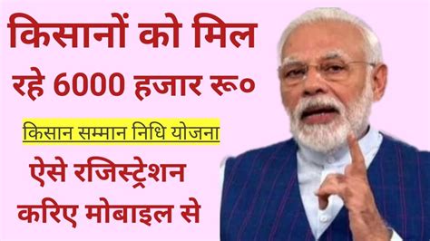 Pm kisan samman nidhi registration process has started. pm kisan samman nidhi yojna online | kisan yojna 6000 ...