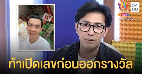 ** หนุ่ม กรรชัย ใส่ใจทุกขั้นตอนการผลิต lyo. หนุ่ม กรรชัย ขอท้า พี่ชายเฟี้ยว์ฟ้าว แน่จริงให้เปิด ...