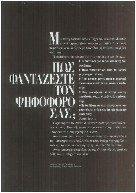 «προσέφερε τις υπηρεσίες της στη δημόσια. Συνεντεύξεις που πήρε - Λάμπης Ταγματάρχης