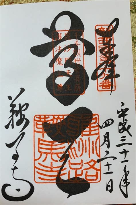 #hokkaidō shrine (北海道神宮 hokkaidō jingū) #御朱印 #goshuin #summer vacation #hokkaido. 御朱印・御朱印帳：鞍馬寺（京都府鞍馬駅） | ホトカミ - 神社 ...