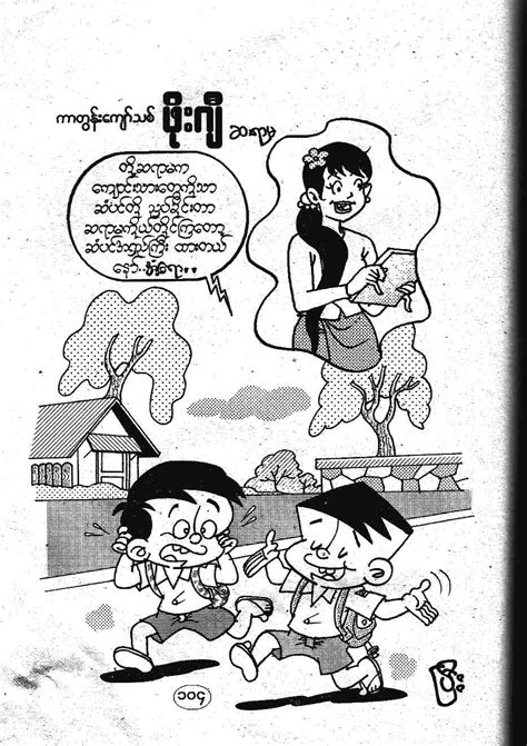 See more ideas about myanmar art, burma, books. Myanmar Comic Book Library: ဖိုးဂ်ီ(ဖိုးဂျီ)