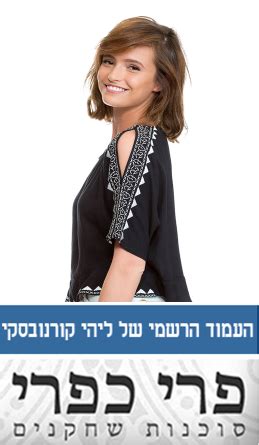 חברה של איתן ואחותו של נמרוד. ליהי קורנובסקי - Lihi Kornowski - דף הבית | פייסבוק