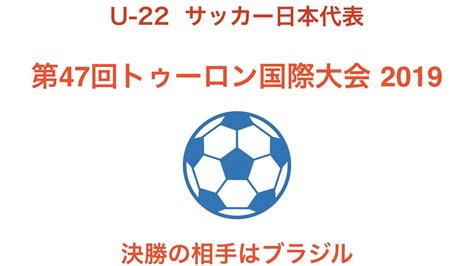 マキシマム ザ ホルモン公式アカウント。 maximum the hormone official ライブログインボーナス開催中! U(アンダー)-22 日本代表サッカー決勝はいつ何時から？ブラジル ...