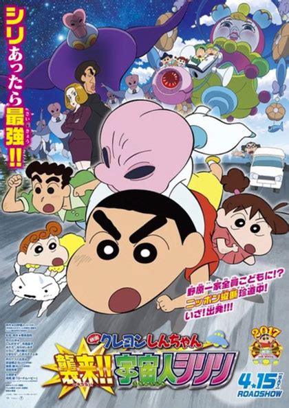 Watch クレヨンしんちゃん 襲来!!宇宙人シリリ full movie online 123movies. Poster Crayon Shin-chan: Invasion!! Alien Shiriri
