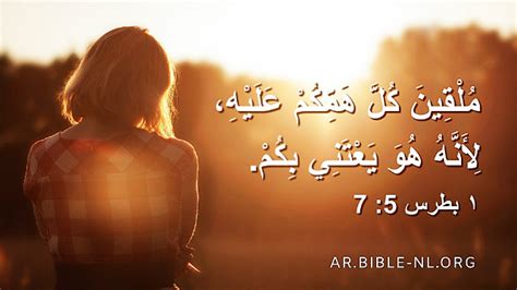 Check spelling or type a new query. آيات من الكتاب المقدس عن التشجيع - تزيد إيمانك و تقويك