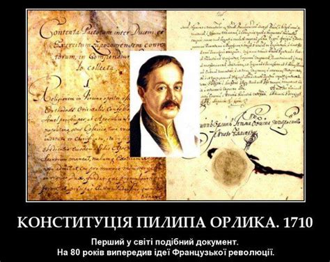 Як відомо, за підтримки карла хіі пилип орлик в союзі з кримськими татарами виступив проти російської імперії, маючи на меті звільнити щонайменше правобережну україну. 22 факти про Україну: першу Конституцію у світі написав ...