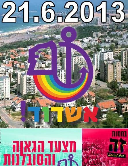 אַשְׁדּוֹד היא העיר הגדולה במחוז הדרום והשישית בגודל אוכלוסייתה במדינת ישראל. אשדוד מציגה: המצעד הראשון שמארגן הנוער הגאה