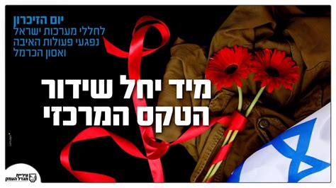 5 טקס הדלקת המשואות 2014. ‫עיריית מגדל העמק - טקס יום הזיכרון לחללי מערכות ישראל ...