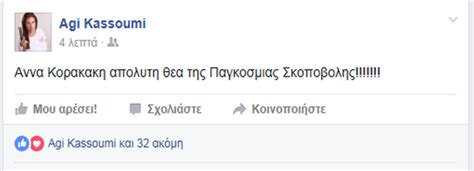 Αννα κορακακη ολυμπιακοι αγωνεσ 2016. Ρίο 2016: Νικήτρια στον τελικό της σκοποβολής η Άννα ...