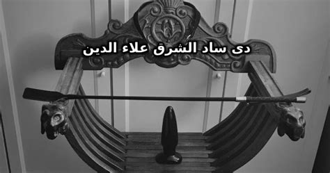 وضحك متواصل من زمايله على المسرح. دى ساد الشرق علاء الدين (الدون)