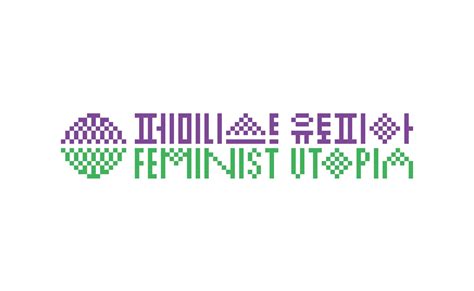 Discover more posts about 페미니스트. 페미니스트 유토피아