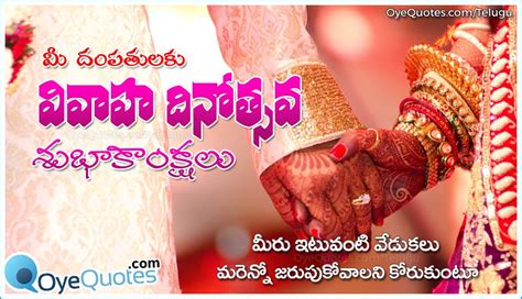 Marriage anniversary wishes in hindi 140 words. Here is a New Telugu Language Wedding Day Quotes and ...