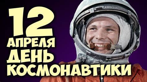 Открытки с днем космонавтики 2021. Сегодня отмечается День космонавтики