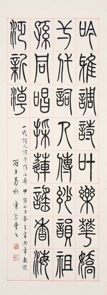 Japanese fonts have many different character sets and encodings. Wong Chai Lok, A Great Poet, zhuanshu (seal script ...