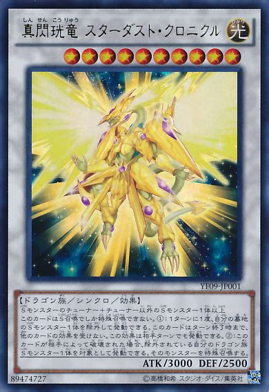 Stardust is one of the oldest beings in the universe. Stardust Chronicle Spark Dragon - Yu-Gi-Oh! - It's time to ...