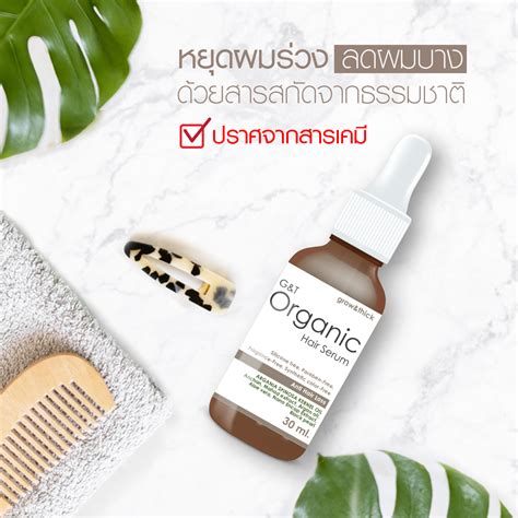 Our organic coconut hair serum adds shine and and replenishes natural oils to your hair, giving it weight and prevents split ends. เซรั่มลดผมร่วง สูตรออร์แกนิค ปราศจากสารเคมี G&T Organic ...