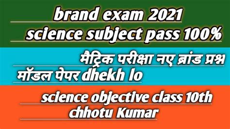 Bihar board 10th result 2021 | bseb matric result 2021 date. Class 10th science board exam final revision batch 2021 ...