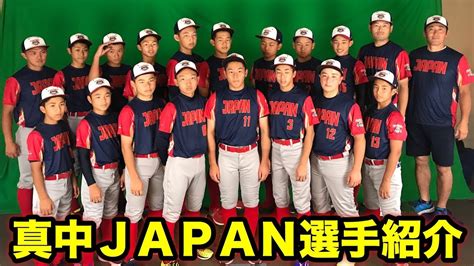 Check spelling or type a new query. 野球が上手すぎるU12日本代表選手紹介!【カル・リプケン ...