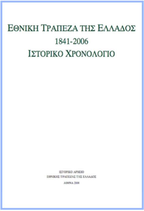 Όλα τα τελευταία νέα, άρθρα, απόψεις, videos για εθνικη ελλαδοσ στο to10.gr. ΑΤΤΙΚΑ ΝΕΑ: Εγένετο το δίκαιον της χώρας νόμος…των Εβραίων ...