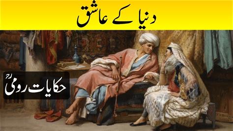 It contains various islamic short stories which are very meaningful and any onewho read it will take meaningful lesson from it. Hikayat Roomi in Urdu | Sabaq Amoz Kahani | Rumi Tales in Urdu - YouTube