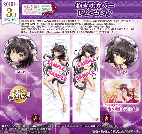 Isekai de saikyo mao no kodomotachi no mama ni natchaimashita., i became the mother of the strongest demon lords 10 children in another world, 異世界で最強魔王の子供達. 異世界魔王と召喚少女の奴隷魔術『レム・ガレウ』抱き枕 ...