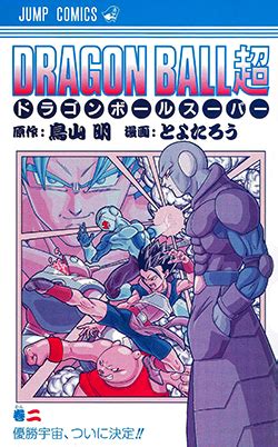 Dragon ball chou, dragon ball super , dragon ball z, dragon ball, author(s): "Dragon Ball Super" Manga Vol. 2 Content Overview ...