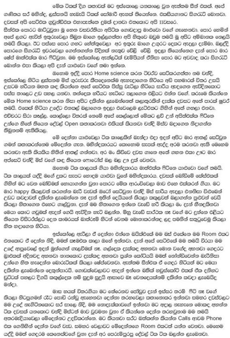 Sinhala wal katha,sinhala sinhala wal katha සම්පුර්ණ ගෞරවය එහි මුල් රචකයාට ammata hukana katha, ammai puthayi. | Sinhala Wela Katha and Sinhala Wal Katha
