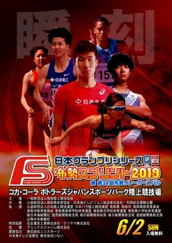 5:20 アスリートjp ★ athletesjp 47 649 просмотров. 【中止】布勢スプリント 2020 結果・速報（リザルト）