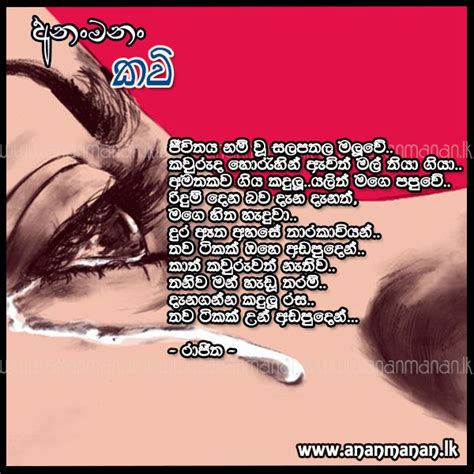 Maybe you would like to learn more about one of these? Sinhala Poem Jeewithaya Nam Wu by Rajitha ~ Sinhala Kavi ...