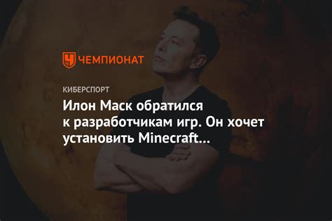 С 1988 года распространение получил медальный зачёт, при. Илон Маск обратился к разработчикам игр. Он хочет ...