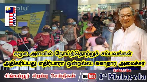 Breaking headlines, local, national and global news covering politics, policy, events, unrest and more from the world's top media outlets. SINGAPORE TAMIL NEWS சமூக அளவில் நோய்த்தொற்றுச் அதிகரிப்பது எதிர்பாரா ஒன்றல்ல: சுகாதார அமைச்சர் ...