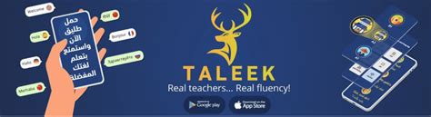 تحميل تطبيق طليق Taleek لتعلم اللغات للاندرويد والايفون ...