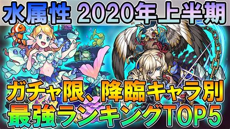 The site owner hides the web page description. 【モンスト】水属性個人的最強キャラランキング2020年上半期版 ...