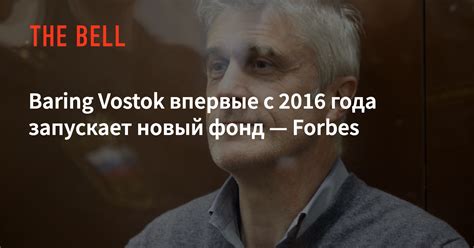 Начальница штаба любови соболь на кампании в госдуму ольга ключникова и сотрудник «навальный live» аким керимов вышли на свободу после семи суток ареста, сообщила. Baring Vostok впервые с 2016 года запускает новый фонд ...