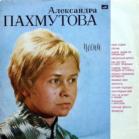 Открыть страницу «alexandra pakhmutova» на facebook. Александра Пахмутова - Хорошие девчата ноты для фортепиано ...