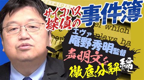 His style has become defined by his postmodernist approach and the extensive portrayal of characters' thoughts and emotions. サイコパスが読み解く庵野秀明声明文「庵野監督・特別寄稿 ...