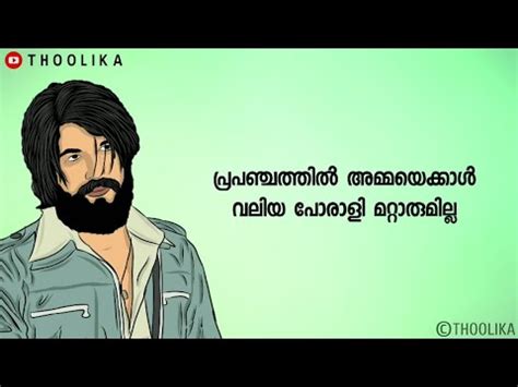 Kgf chapter 1 is an indian kannada language action film yash on the lead role. Amma | KGF Mass Malayalam Dialogue | Malayalam Lyrical ...