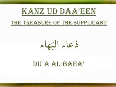 I'm new/returning to islamic practice and have real trouble pronouncing this du'a. Du\'a al-Baha\' - Arabic sub English - ShiaTV.net