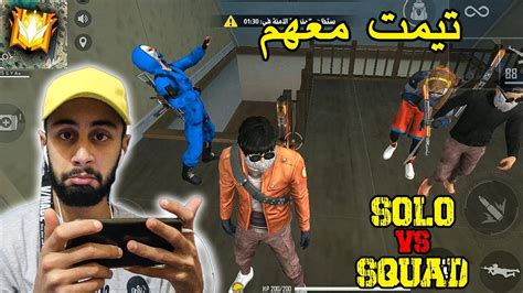 Free fire short video free fire short tiktok video free fire whatsapp status free fire short solo vs squad gameplay free fire funny video free fire funny gameplay. ‫فري فاير : تحدي FREE FIRE 🔥 X5Y 🔫 SOLO vs SQUAD‬‎ - YouTube