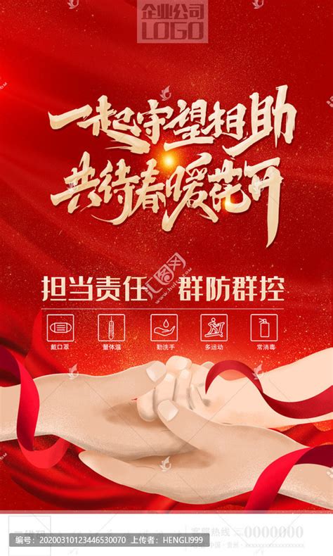 The site owner hides the web page description. 疫情海报,其它,设计素材,设计,汇图网www.huitu.com