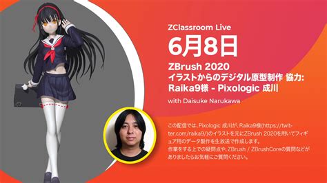 Pixologic - [JP]イラストからのデジタル原型制作 協力:Raika9様 - Pixologic 成川 - ZBrush2020 | Facebook