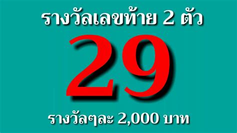 2564 มาดูเลขเด็ด 1/6/64 กันว่า สถิติการออกรางวัล งวดนี้. ตรวจหวย 16 มิ.ย.62 - YouTube