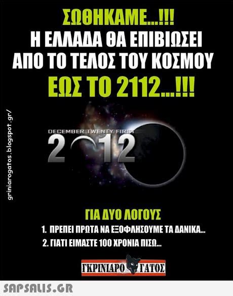 5,030 likes · 29 talking about this. ΣΩΘΗΚΑΜΕ !! Η ΕΝΑΛΑ ΘΑ ΕΠΙΒΙΩΣΕΙ ΑΠΟ ΤΟ ... #179001