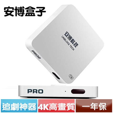 安博盒子2020 ubox8 pro max 安博 4gb ram+64gb rom 藍牙5.0 wifi2.4/5g 終身免費 500+頻道 100k+影视剧 無ip限制 越獄版 多屏互動 七天回看 1 offer from $330.00 pvbox3 chinese hongkong taiwan china hk cantonese tv box unblock oversea version pv box pvbox 普視 中文电视盒 中港台/成人频道 機頂盒 中文電視. 安博盒子 UPRO2 藍牙多媒體機上盒 X950 台灣版公司貨-投影機專館 - EcLife良興購物網