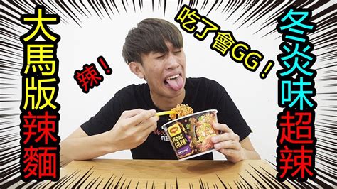 Spiciest malaysian noodles maggi pedas giler challenge! 《馬來西亞版辣麵 Maggi Pedas Giler》Tomyam口味竟然比其它口味更辣多多!(吃了會GG ...